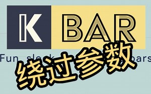【小技巧】绕过 KBar 参数