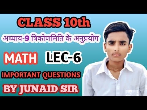 class 10th math chapter 9 LEC 6 important questions