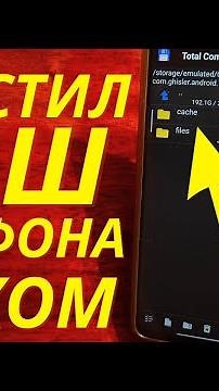 Очищаем Весь Кэш (cache) на Телефоне 100% способом, при Этом не Удалив Ни чего нужного!