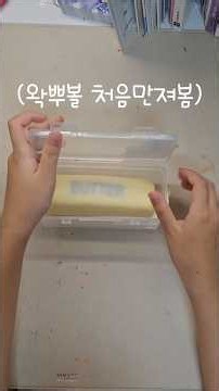 야르~하게 버터 왁스바 뿌시기 #왁뿌볼 #버터왁스바 #왁뿌