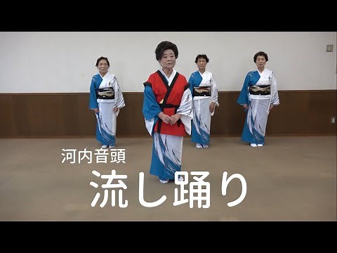 盆踊りの振り付けレッスン② 河内音頭：流し踊り