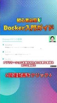 [Docker Beginner's Guide] A clear explanation of the three elements!