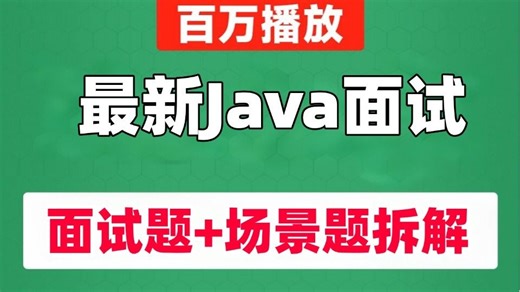 【全网疯传】自学Java敢投大厂？2025最新Java面试题 场景题拆解，配套PDF已更新至V3.0！90%的人不知道！