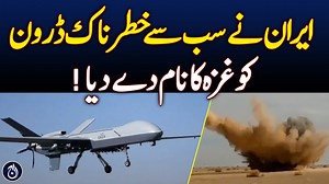 Iran Names Its Most Dangerous Drone Gaza - Aaj News