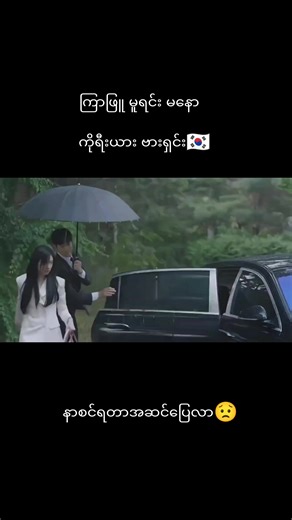 ကြာဖြူ#cover #အသဲလေးတော့ပေးသွားနော်😍