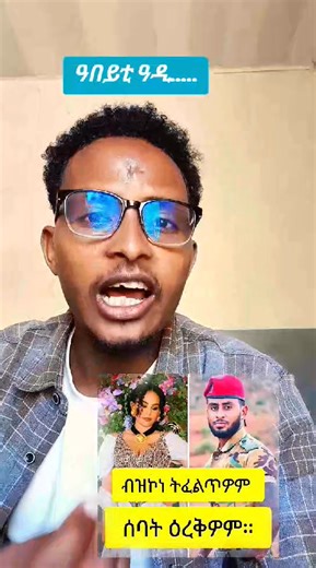 🛑ዓበይቲ ዓዲ ኣታዕርቅዎም፣ዕርቂ ጥዑም እዪ‼️ | DrTeshome Seare
