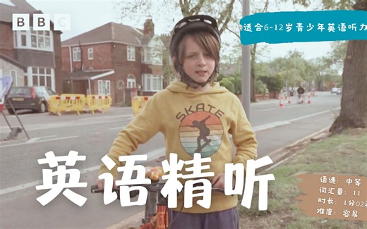 BBC专为6-12岁青少年推出 英文电视节目 关注全球 孩子的视野更广阔
