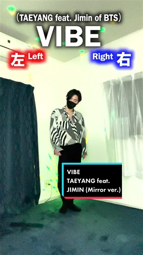【Mirror ver. / 反転ver.】 TAEYANG - VIBE (feat. Jimin of BTS) Dance Cover / Mirror Dance ver. Let's Dance Together🕺🔥最速カバー‼️一緒に踊ってみてね‼︎ #TAEYANG x #JIMIN #VIBECHALLENGE #VIBE #BTS #dancecover #kpopdancecover #kpop #방탄 #ジミン #Mirrordance #反転ダンス #tutorial #taeyangjimin @TAEYANG