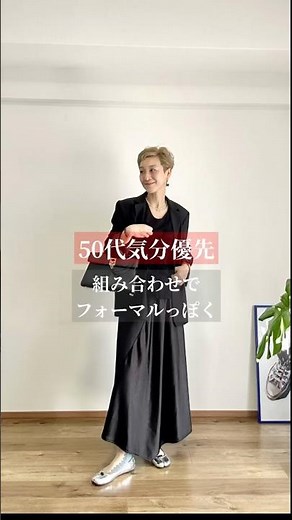組み合わせでフォーマルっぽく#ファッション #40代ファッション #大人カジュアル #50代ファッション #コーデ