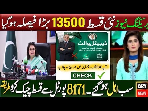 8171 New Portal | Bisp Wallet Sim | Ehsaas Program | Bisp New Update | Bisp Digital Wallet | 13500