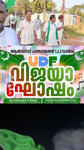 UDF Victory Song💚💚💚💚