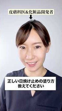 日焼け止めの塗り方を皮膚科医が解説