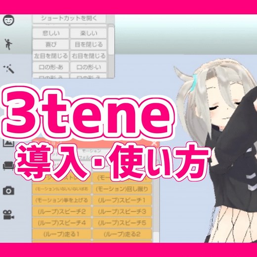 3teneの導入･使い方