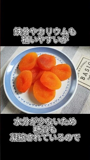 Dried apricots: Nutrients are concentrated through drying.