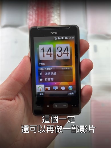 這輩子值了...😭我買了這12支HTC老手機收藏！ #HTC #Retro #Phone