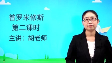 普罗米修斯（二）