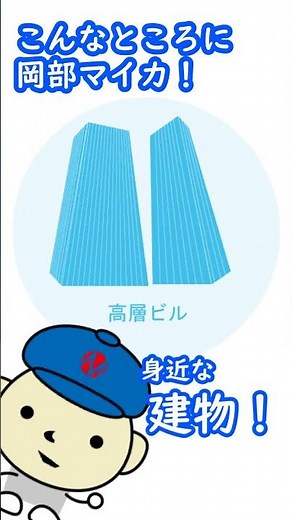 マイカってどんなところに使われているの？ #雲母 # #shorts #採用強化中 #仕事 #理系採用 #化学