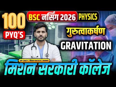 BSc Nursing Physics 100 PYQs | (गुरुत्वाकर्षण) Gravitation Previous Year Questions | BSc Nursing PYQ