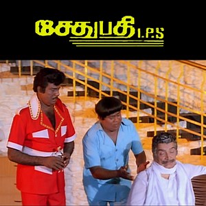 1.1M views · 19K reactions | டேய் டேய் நடிக்காத டா !!! Sethupathi IPS Comedy Scenes | Vijayakanth | Meena | M. N. Nambiar | Goundamani | Srividya | Senthil | Vijayakumar | API Tamil Comedy | Facebook