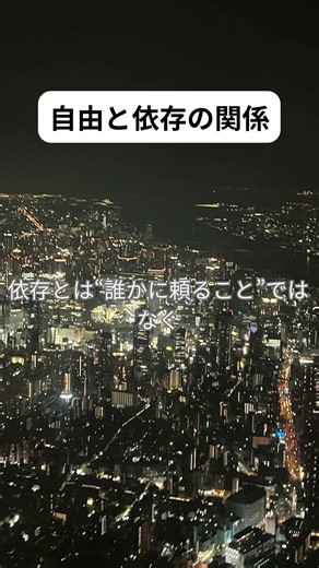 依存とは“誰かに頼ること”ではなく選べない“状態”だ #恋愛 #名言#自己啓発