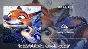 1hour循环||“迪士尼所有的王子，都比不过一只狐狸”||《Zoo》