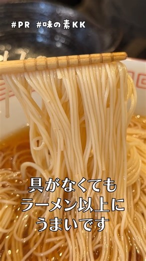 リュウジのバズレシピ on Instagram: "【限界そうめん】 そうめん...100g にんにく...5g 「ハイミー」...10振り 醤油...小さじ4 ほんだし...小さじ1/3 コショー...5振り ガーリックパウダー...5振り ごま油...小さじ2 水...250cc ★味変でお酢 #PR#味の素KK#リュウジのバズレシピ#料理#リュウジレシピ#リュウジ#レシピ#そうめん"