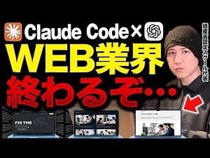 【衝撃】Claude Design × gpt image 2で外注で100万レベルのWebサイトを作成する様子を日本一わかりやすく実演解説します!【AI活用】