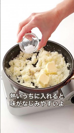 ＼かんたん!なめらか!フライパンひとつ／定番マッシュポテト