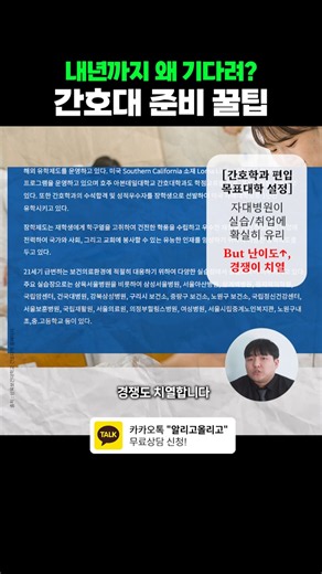 고집 피우다 내년에 다시 시험보는 이유! 간호학과 입학 정보! 간호사면허 정보!