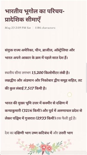 भारतीय भूगोल का परिचय- प्रादेशिक सीमाएँ #upsc geography in hindi #upschindimedium