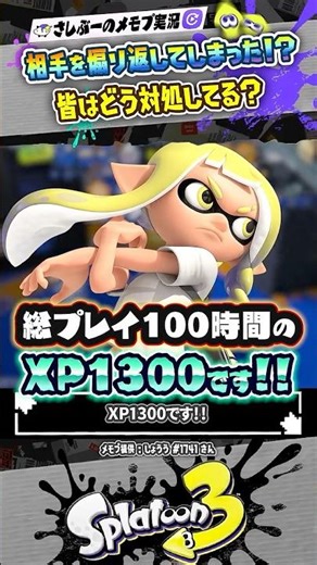 [Live Commentary] XP1300 I ended up retaliating... #Splatoon3 #splatoon3 #Splatoon3