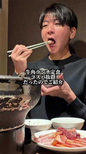 牛角ランチ定食これはあり？#TikTokfood #飯テロ #グルメ | Grill Food Ideas