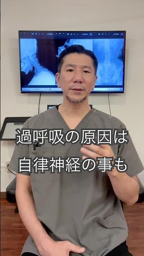 過呼吸は自律神経の影響からも