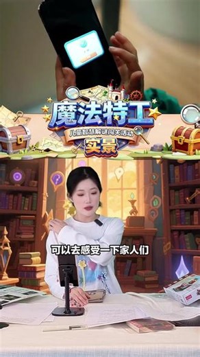 魔法特工搞大事，直播间疯抢！200 多元亲子游玩通用双次卡，可玩两次，含亲子实景剧本杀和探险道具包，机会有限，速冲！ #星星的孩子 #教材 #幼升小 #皇室守卫入口 #舒克贝塔解说