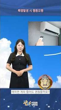 🚨Heatwave Alert! Tips for Preventing Heat-Related Illnesses - Gwanak Byeolbyeol News