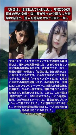 森川葵、バラエティの裏に隠された「過酷な代償」。ホラー映画の撮影で失った視力。全国に2人の達人を一瞬で超えた代償は、誰にも言えない「天才ゆえの孤独」だった。