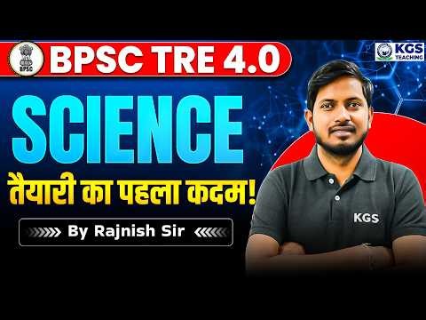 BPSC Tre 4.0 Science MCQ | Bihar Shikshak Bharti 2026 | Class 2 | by Rajnish Sir | KGS Teaching