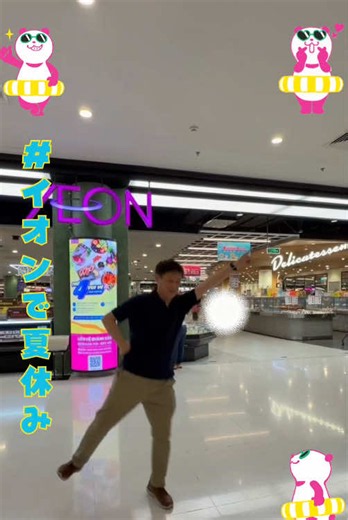 この店舗はどこかな？分かったらコメントしてね！ 8/2(日)までTikTokでみんなで踊ってハジける夏休み！ダンスチャレンジキャンペーン開催中🎉 イオンスタッフのみんなもダンスチャレンジに挑戦✨ キャンペーンの詳細はイオン公式TikTokアカウントでピン留めされている動画をチェック‼️ 浴衣を着て踊ると当選確率3倍！ 是非踊ってみてね♪ #イオン #イオンで夏休み #踊ってみた