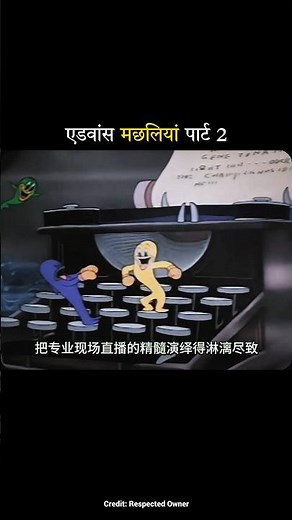 एडवांस मछलियां पार्ट 2 😱 Funny Animation #shortvideo