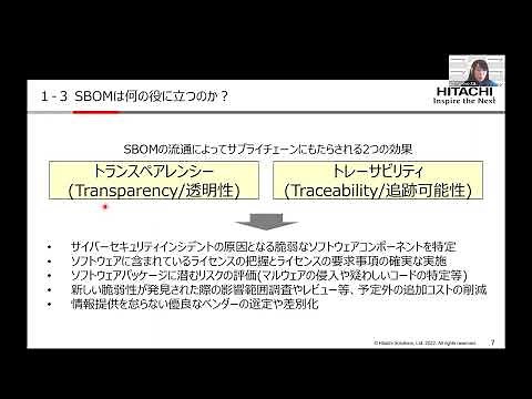 わかる、作れる、活用できる！ソフトウェア構成表「SBOM」のすべて