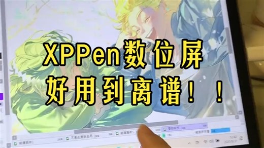 小白惊呼好用到离谱！XPPen绘画平板让画画秒变神仙操作