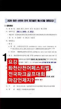 요강2026ㆍ화천산천어페스티벌ㆍ전국파크골프대회수상ㆍ코스분석공락법야디지ㆍ#화천산천어파크골프장 사내용암 #여주제천아산부여금산 #문경예천안동구미성주고령대구 #밀양양산대저함안합천진주화순