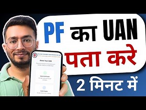 How to find UAN number online | How to find PF UAN number | How to find/get PF UAN no.