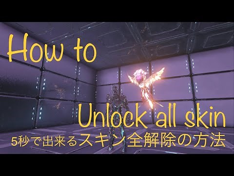 ARK How to unlock all skin cheat command スキン全解除の方法 glitch