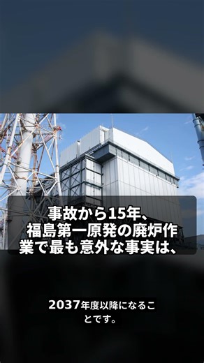 2051年の廃炉、極めて厳しく デブリ本格回収、見通せず 東電福島第1原発 東日本大震災15年｜仁源教育Q&A #ニュース #時事 #日本語