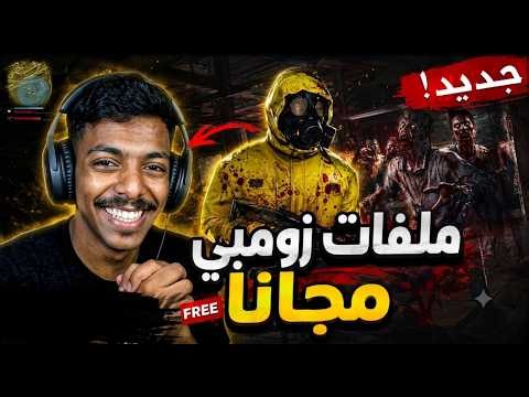 تعلم البرمجه الان | ملفات الزومبي مجانا🧟‍♂️🔥