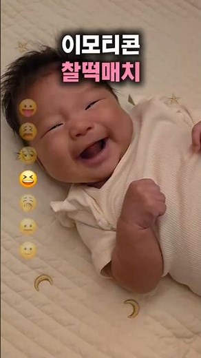 이모티콘 싱크로율 💯 아기 표정 😆