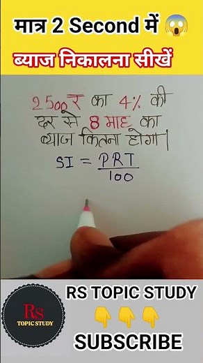How to draw interest 🤔 || simple interest || #maths #motivation#shortvideo #study#ytshorts........