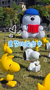 來找史努比曬太陽！ 即日起至2/22史努比、糊塗塔克和歐拉夫在台中市政公園等你一起來拍照！ | 史努比&可樂娜的遊樂園