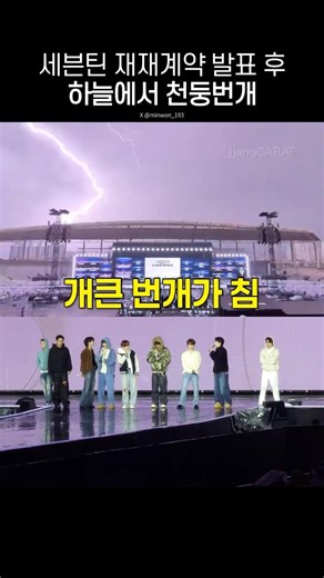 [SVT] Thunder right after SEVENTEEN’s second renewal announcement